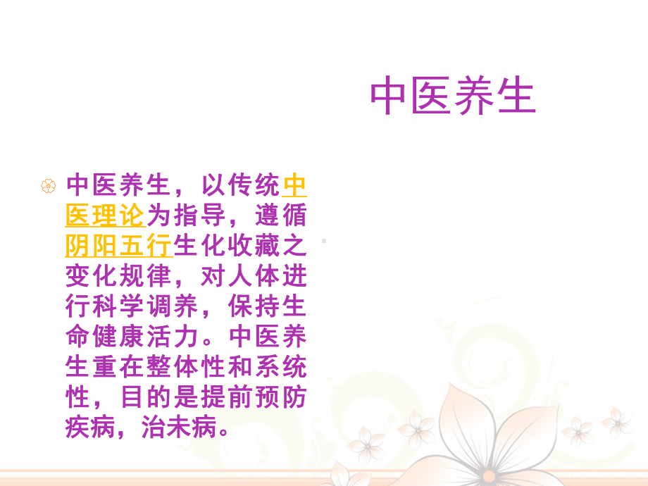 中医夏季养生课件.ppt_第2页