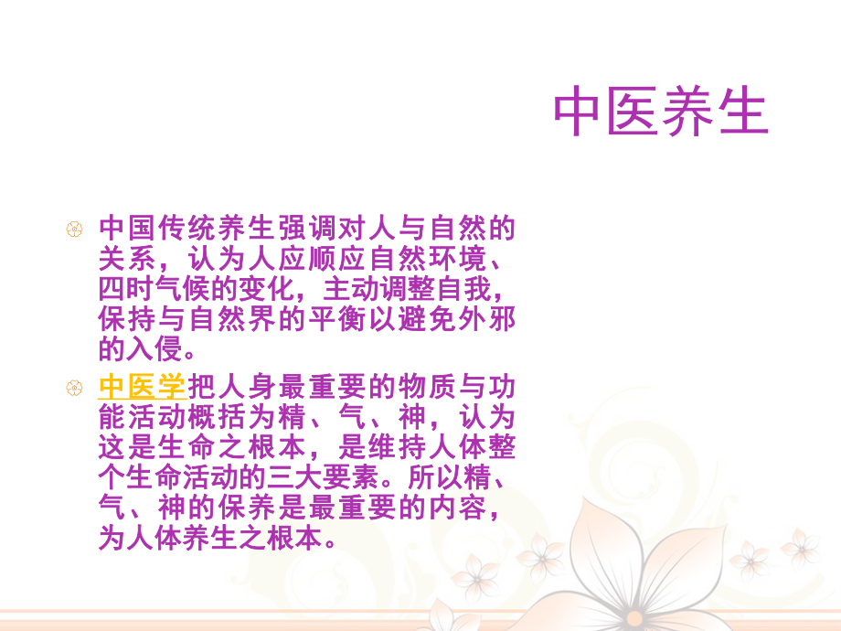 中医夏季养生课件.ppt_第3页