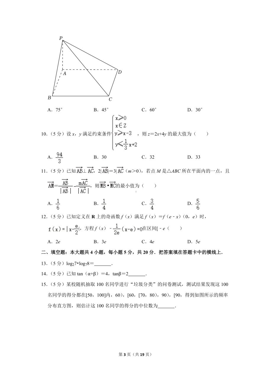 2022年甘肃省平凉市高考数学二模试卷（理科）（学生版+解析版）.docx_第3页