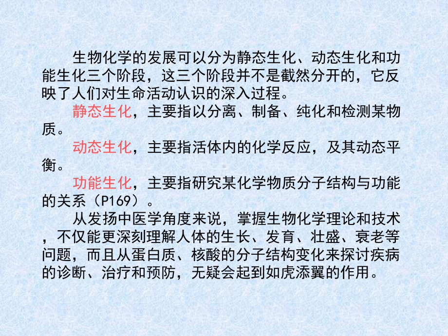 中医医学实验中医学课件-生物化学方法及其在中医研究中的应用.ppt_第3页