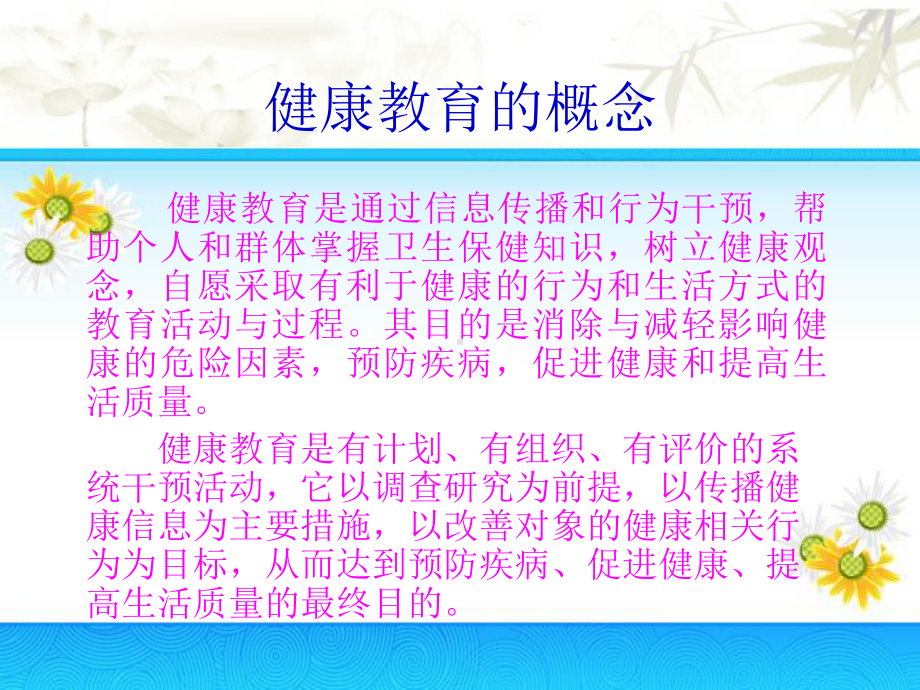 中医护理健康教育资料79P课件.ppt_第3页