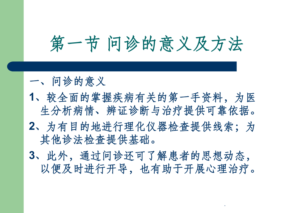 中医诊断学问诊ppt课件.ppt_第3页