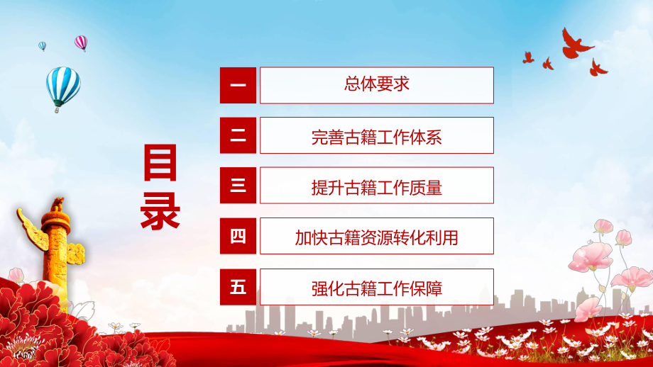 完整内容学习2022中办国办《关于推进新时代古籍工作的意见》全文ppt课件模板.pptx_第3页