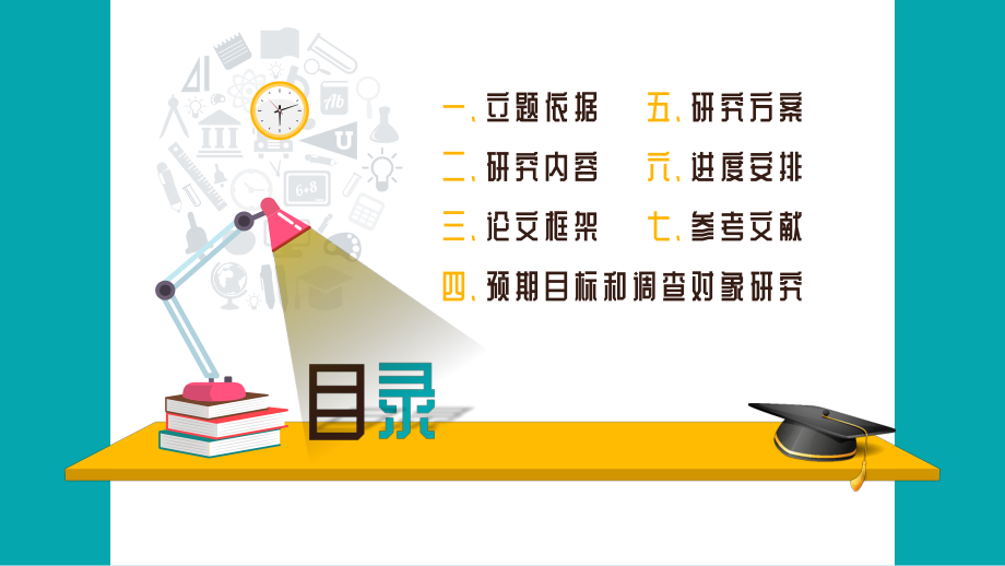 中医药大学论文开题论文答辩首选PPT模板课件.pptx_第2页