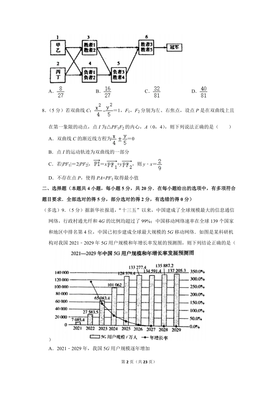 2022年湖南省益阳市高考数学模拟试卷（3月份）（学生版+解析版）.docx_第2页