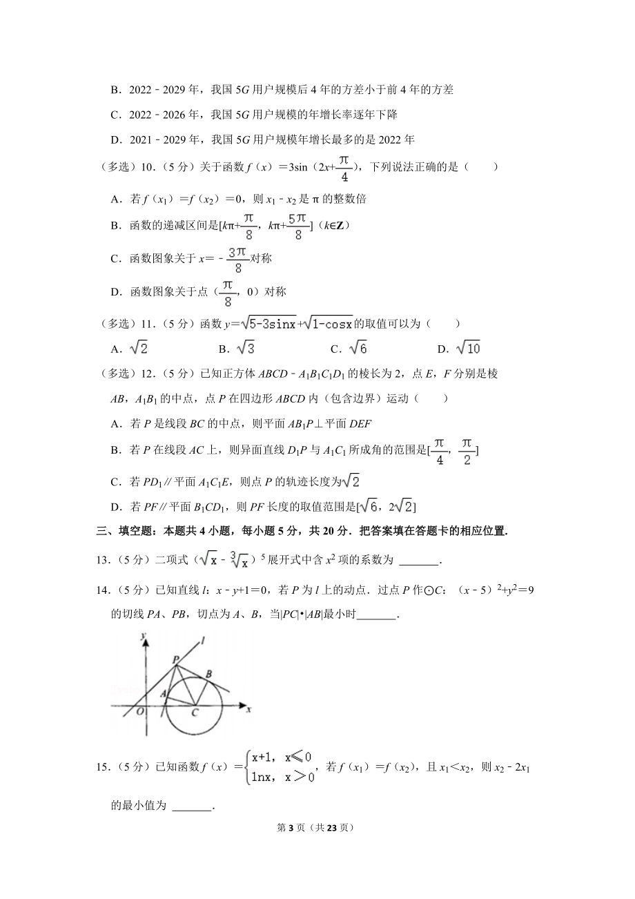 2022年湖南省益阳市高考数学模拟试卷（3月份）（学生版+解析版）.docx_第3页