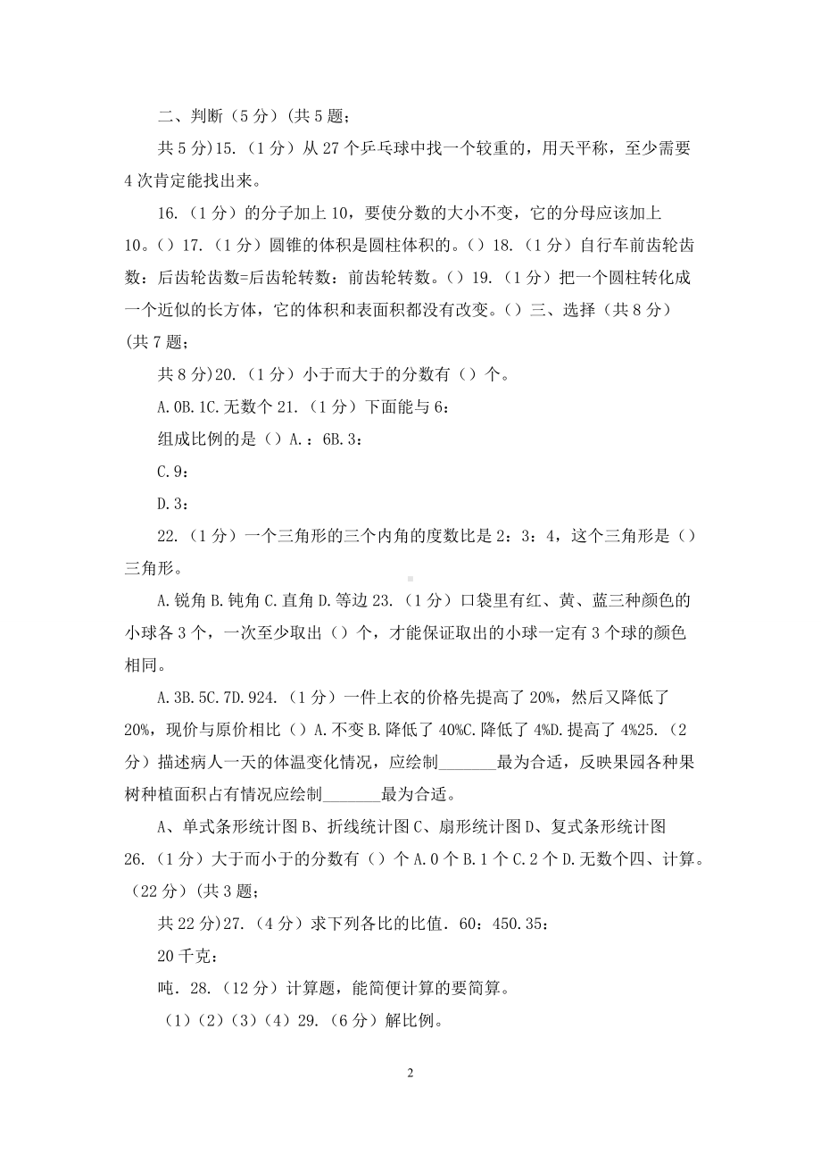 黔东南州2021年小升初数学试卷.docx_第2页