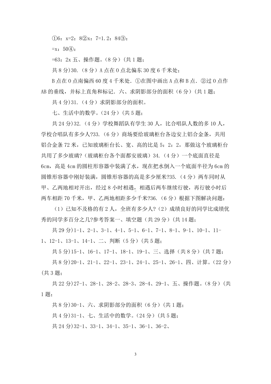 黔东南州2021年小升初数学试卷.docx_第3页