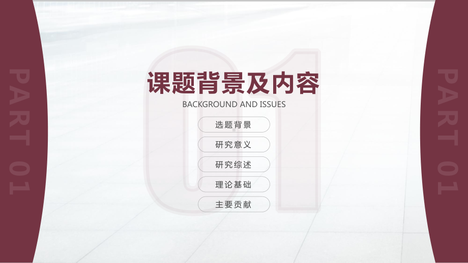 精致实用毕业答辩PPT（内容）课件.pptx_第3页