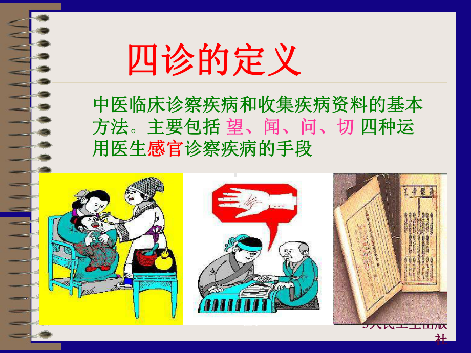 中医基础理论四诊课件.ppt_第3页