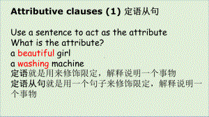 Unit 4 -Unit 6 语法：定语从句 ppt课件-（2019）新外研版高中英语高一必修第一册.pptx