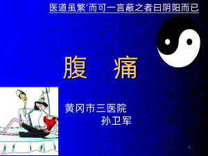 中医内科学-腹痛ppt课件.ppt