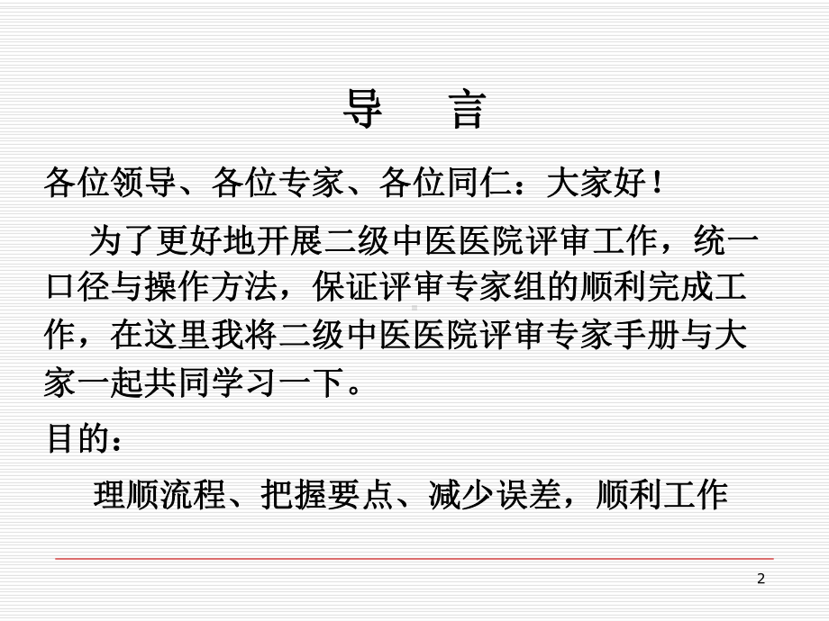 二级中医医院专家手册的使用与工作中需要注意的问题ppt课件.ppt_第2页