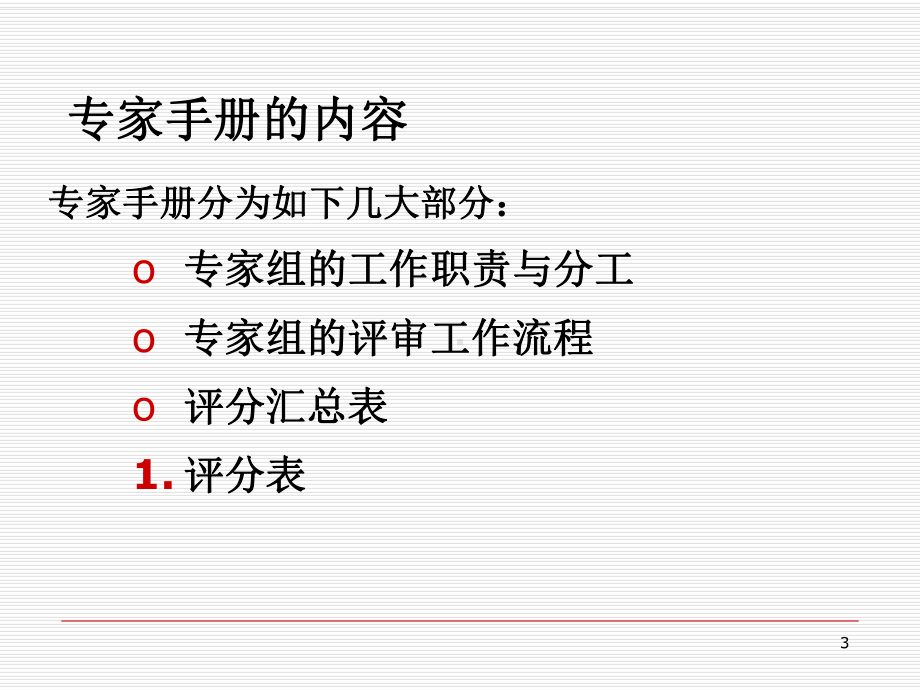 二级中医医院专家手册的使用与工作中需要注意的问题ppt课件.ppt_第3页