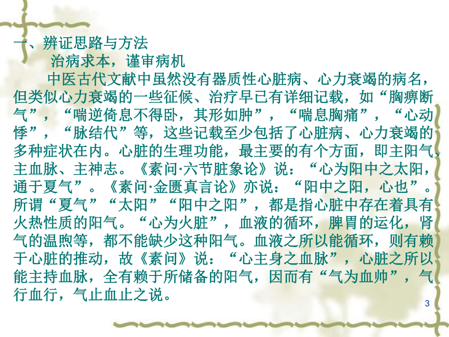 心衰的中医药治疗PPT课件.ppt_第3页