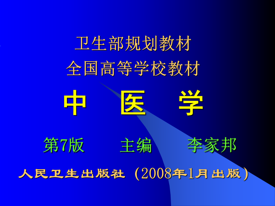 中医阴阳五行学说-PPT课件.ppt_第2页