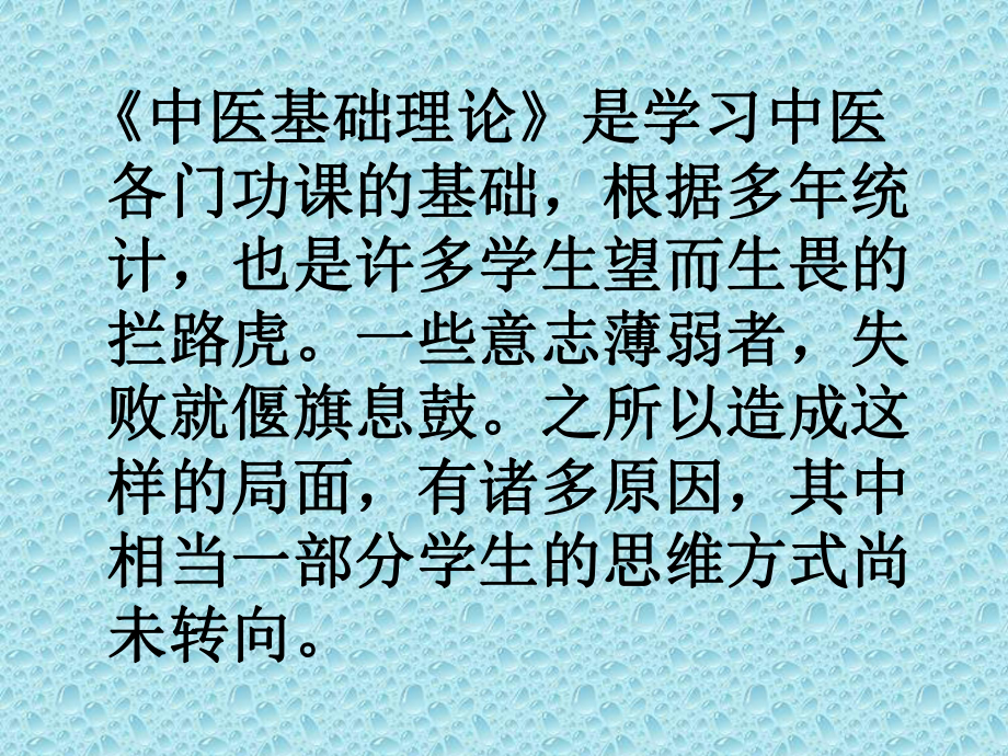 中医基础理论课件-学习方法十观-PPT课件.ppt_第2页