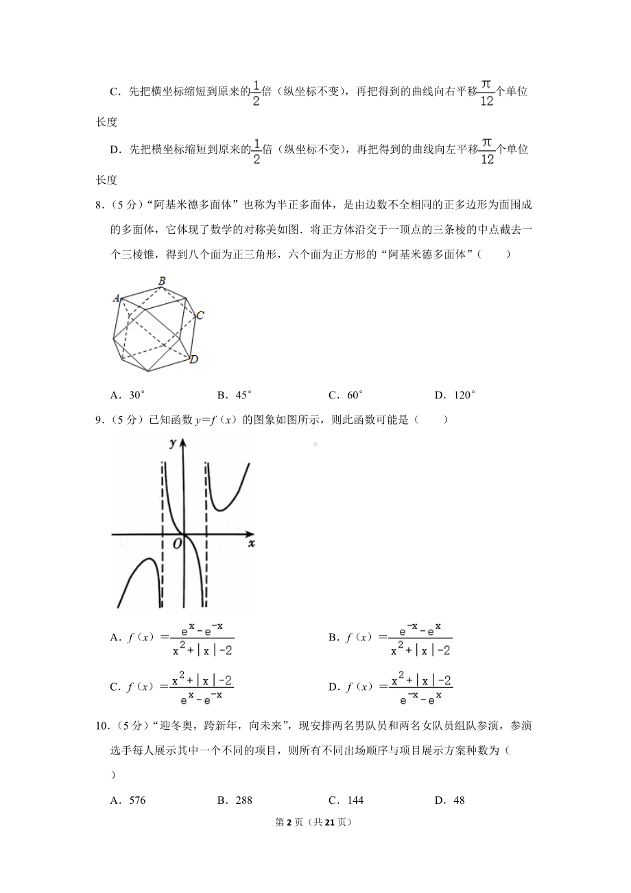 2022年河南省洛阳市高考数学第二次统一考试试卷（理科）（学生版+解析版）.docx_第2页