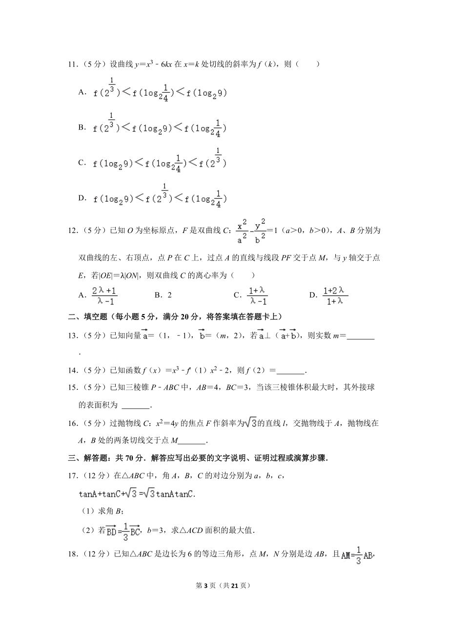 2022年河南省洛阳市高考数学第二次统一考试试卷（理科）（学生版+解析版）.docx_第3页