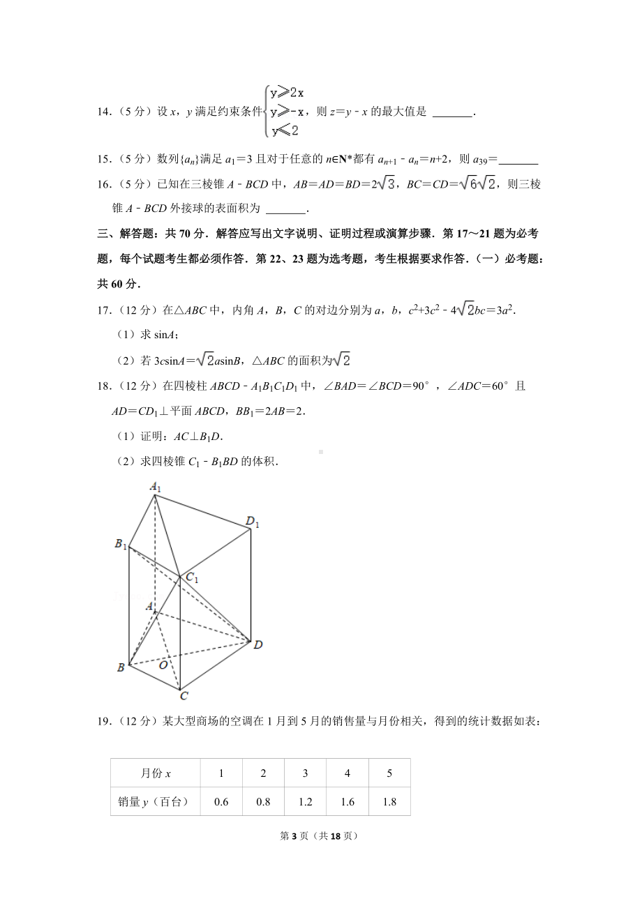 2022年河南省濮阳市高考数学一模试卷（文科）（学生版+解析版）.docx_第3页