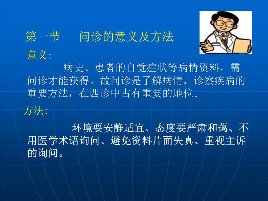 中医诊断学之问诊课件.ppt_第3页