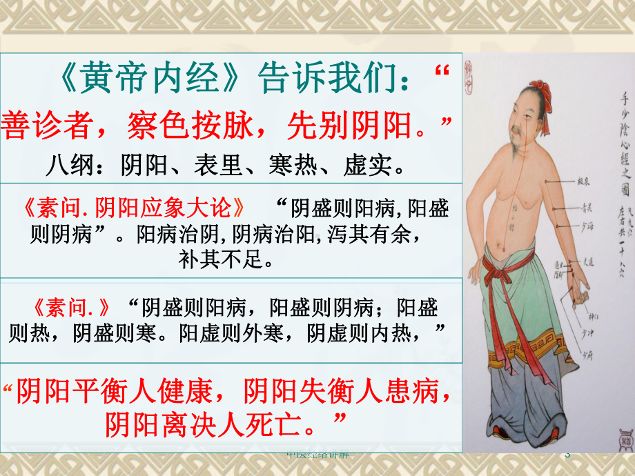 中医经络讲解培训课件.ppt_第3页