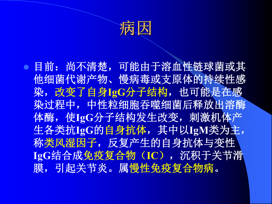 类风湿性关节炎的中医康复治疗-PPT(精)课件.ppt_第3页