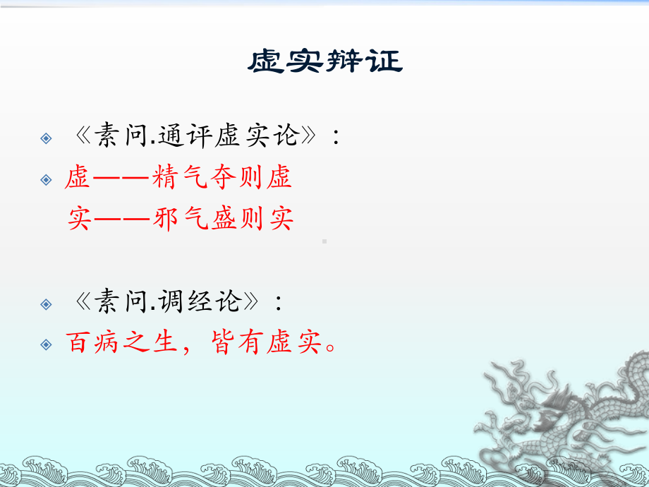 中医虚实辩证小结课件.ppt_第3页