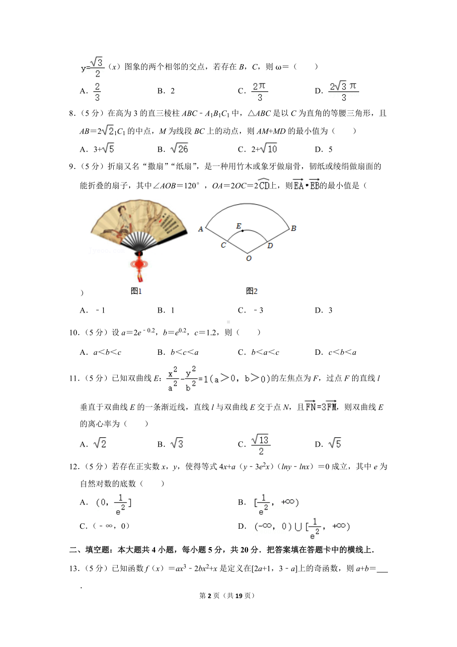 2022年河南省平顶山市汝州市高考数学联考试卷（理科）（3月份）（学生版+解析版）.docx_第2页