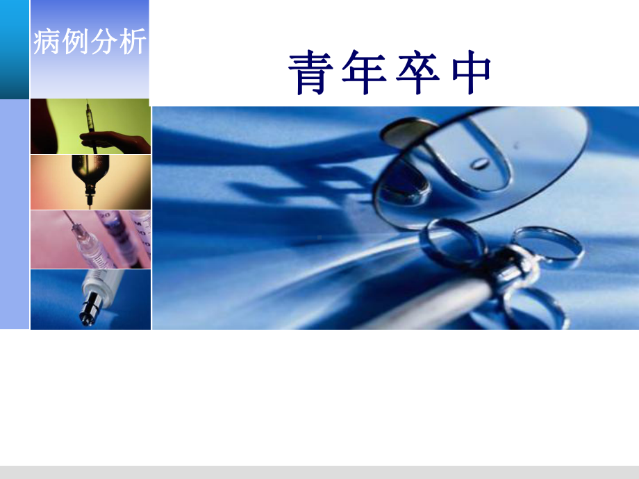 青年卒中医学课件.ppt_第1页