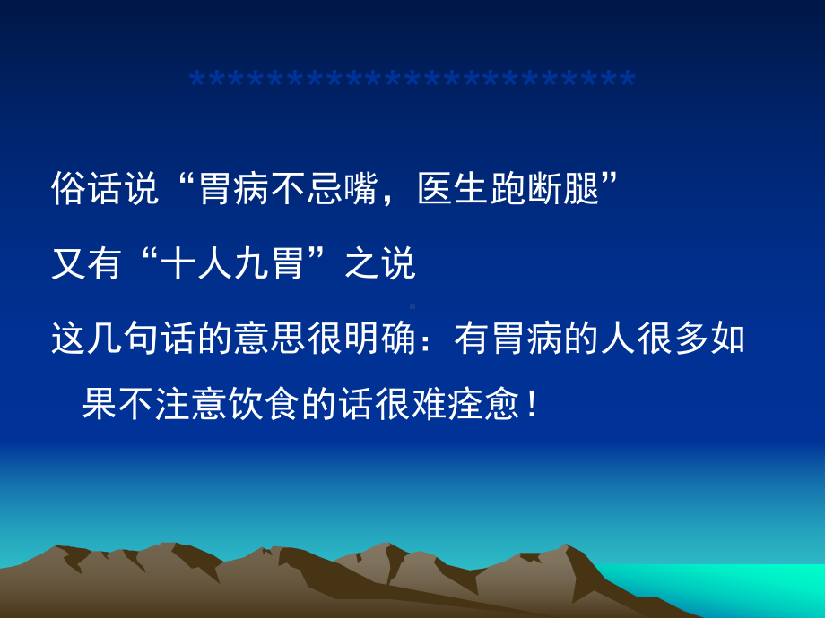 慢性胃炎的中医综合治疗)课件.ppt_第2页