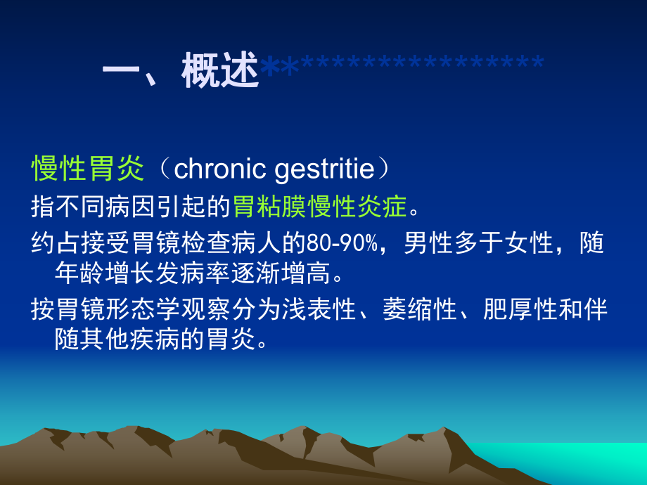 慢性胃炎的中医综合治疗)课件.ppt_第3页