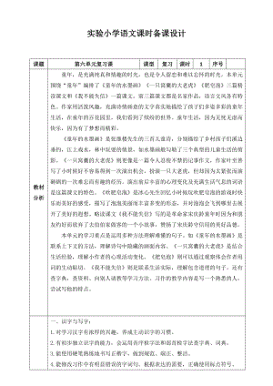 部编版小学语文三年级下册第六单元复习课教案.doc