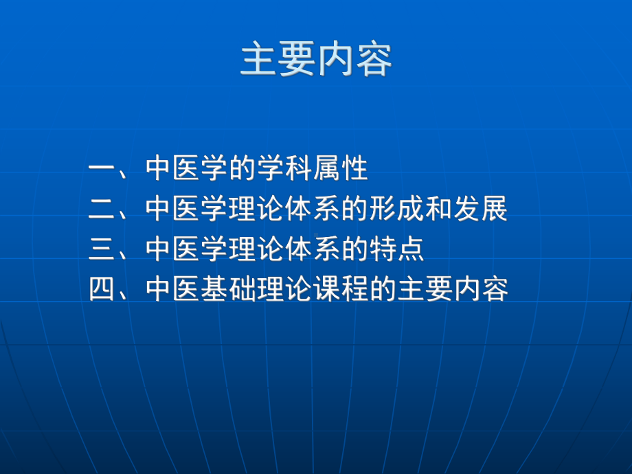 中医学 中医基础理论教程课件.ppt_第2页