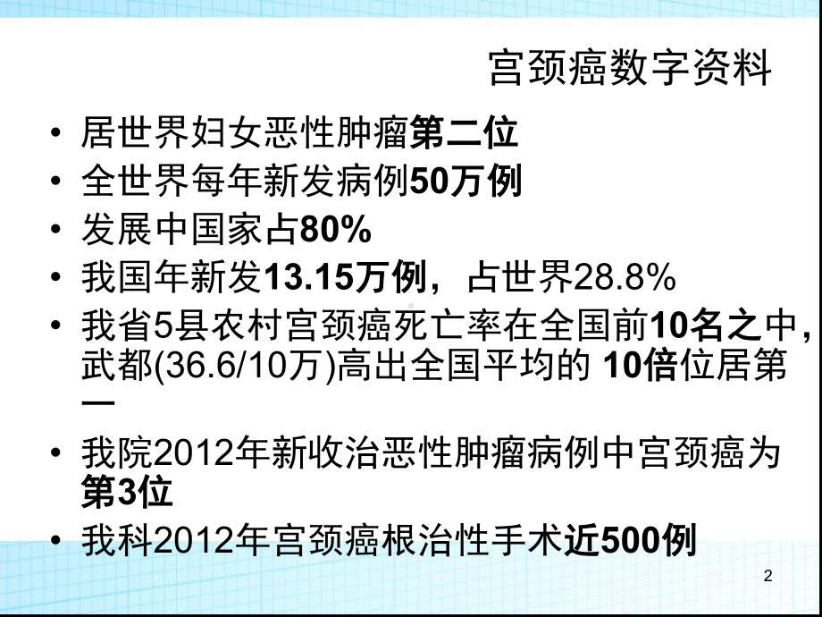 中医药宫颈癌防治的前景ppt课件.ppt_第2页