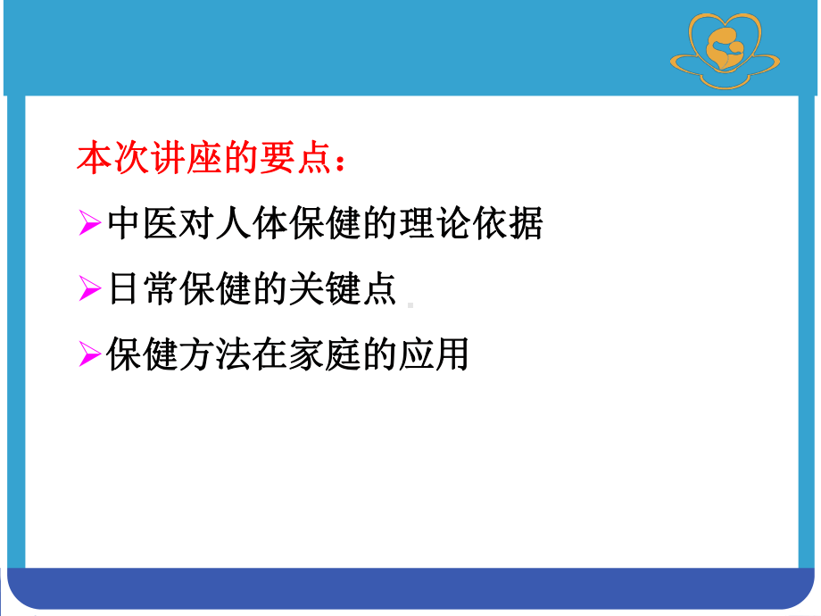 中医预防保健的优势及家庭应用课件.ppt_第2页