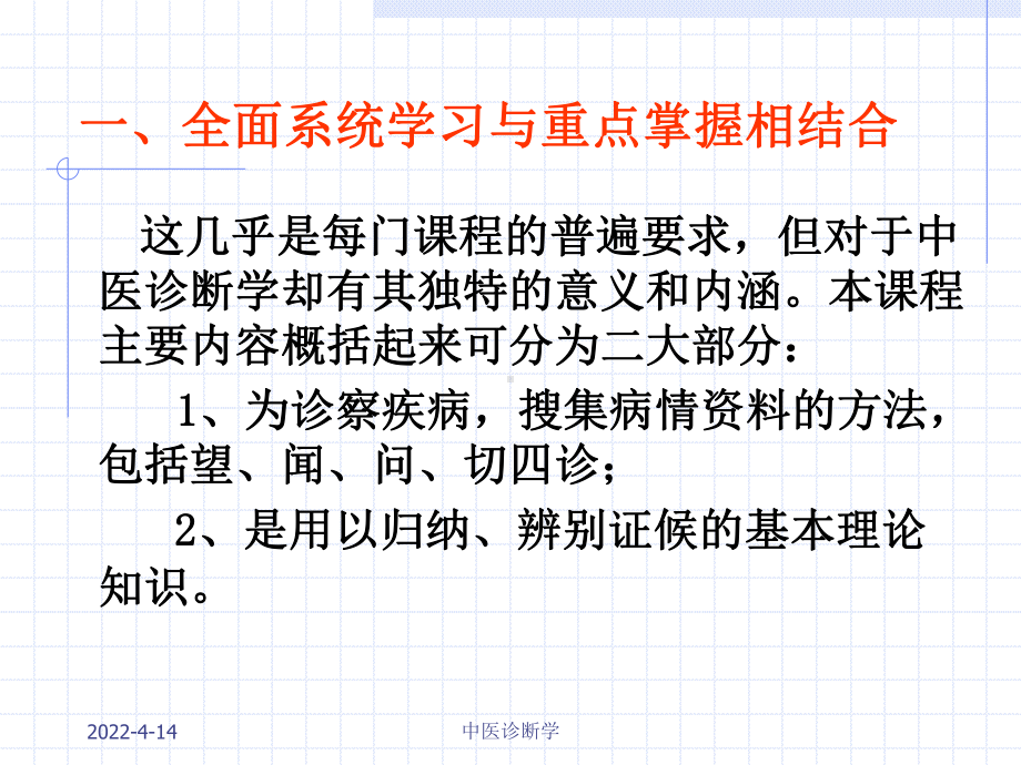 中医诊断学学习中医诊断学的基本思路详解课件.pptx_第3页