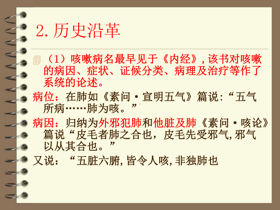 中医内科咳嗽PPT课件.ppt_第3页