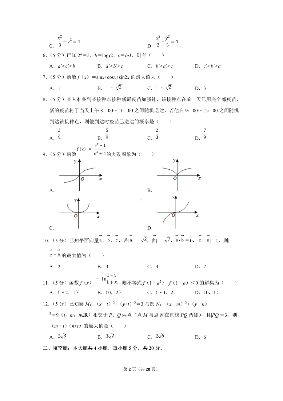 2022年贵州省毕节市高考数学诊断性试卷（文科）（二模）（学生版+解析版）.docx_第2页