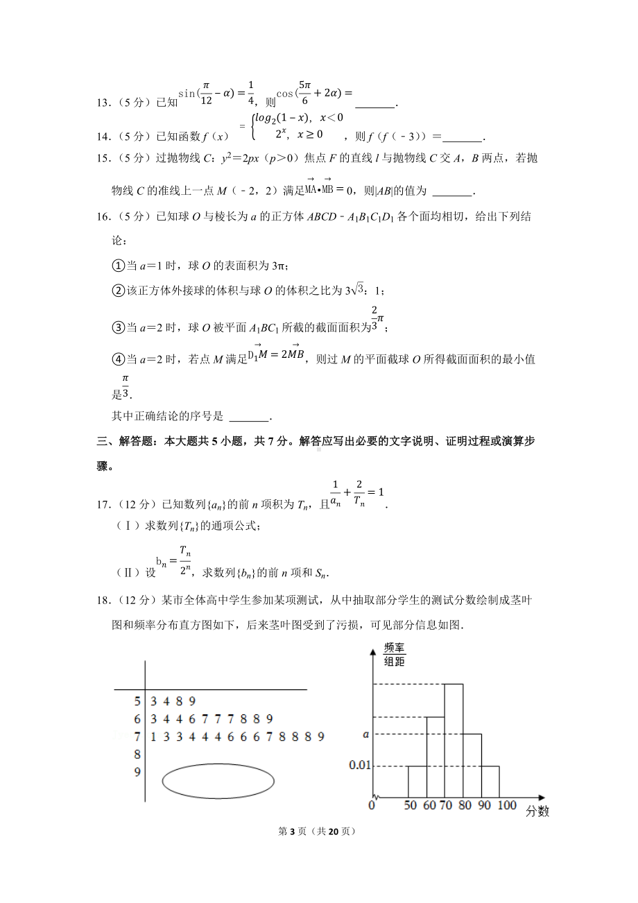 2022年贵州省毕节市高考数学诊断性试卷（文科）（二模）（学生版+解析版）.docx_第3页