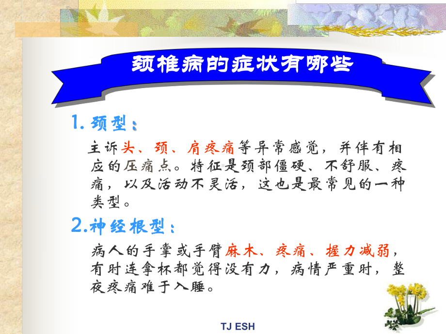 中医院针灸科 课件.ppt_第3页