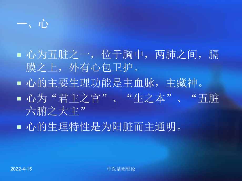 中医基础理论藏象五脏课件.ppt_第3页