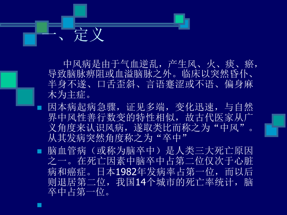 医科大学附属中医医院内科教研室（共享精品-ppt）课件.ppt_第2页