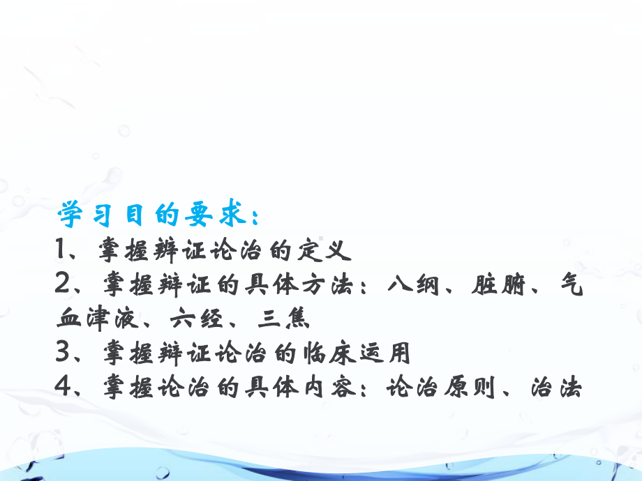 中医全科医学的服务方法-ppt课件.ppt_第1页