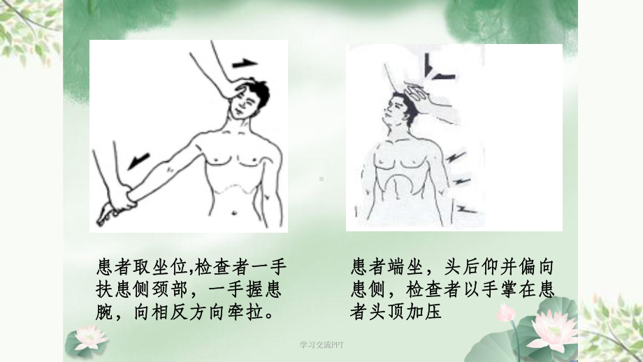 项痹病中医护理查房ppt课件.ppt_第3页