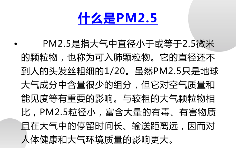 《呼吸道对空气的处理》优课一等奖教学课件.pptx_第3页