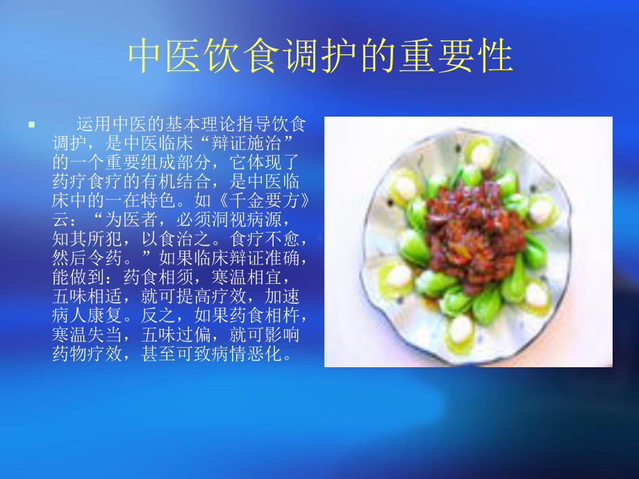 中医饮食护理[1]课件.ppt_第3页