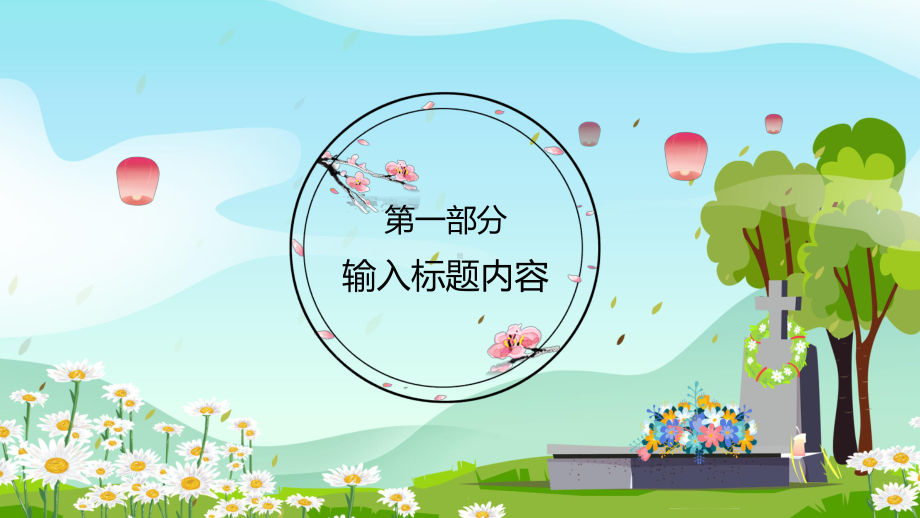 蓝色防控疫情文明祭祀清明节专题（ppt课件）.pptx_第3页