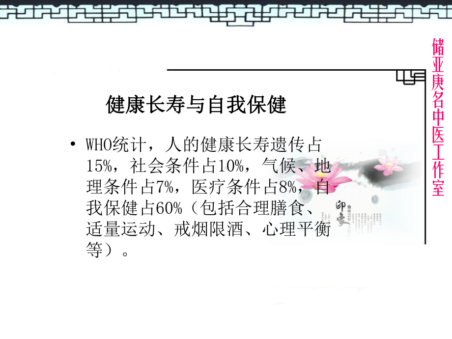 中医养生与脾胃病防变-27页精选文档课件.ppt_第2页