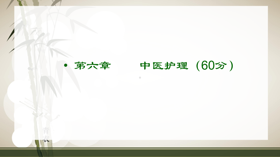 二级中医医院评审标准解读课件.ppt_第3页